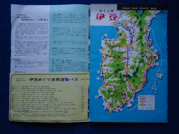 b1 　レトロ パンフレット　国立公園　伊豆　　東海自自動車株式会社　昭和_画像2
