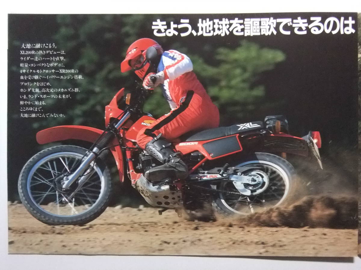 ☆☆V-1033★ ホンダ バイク XL200R カタログ ★レトロ印刷物☆☆_画像2
