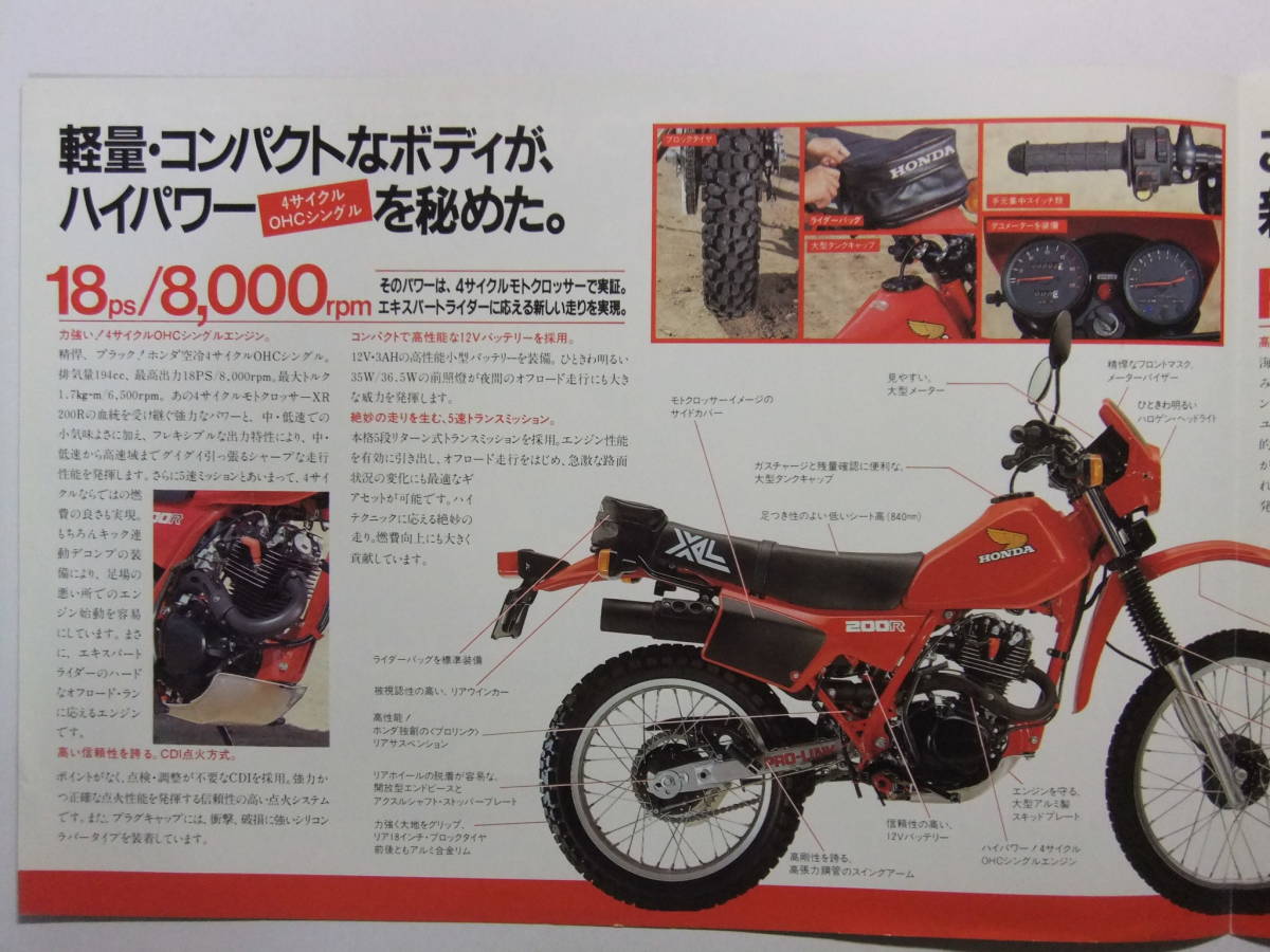 ☆☆V-1033★ ホンダ バイク XL200R カタログ ★レトロ印刷物☆☆_画像4
