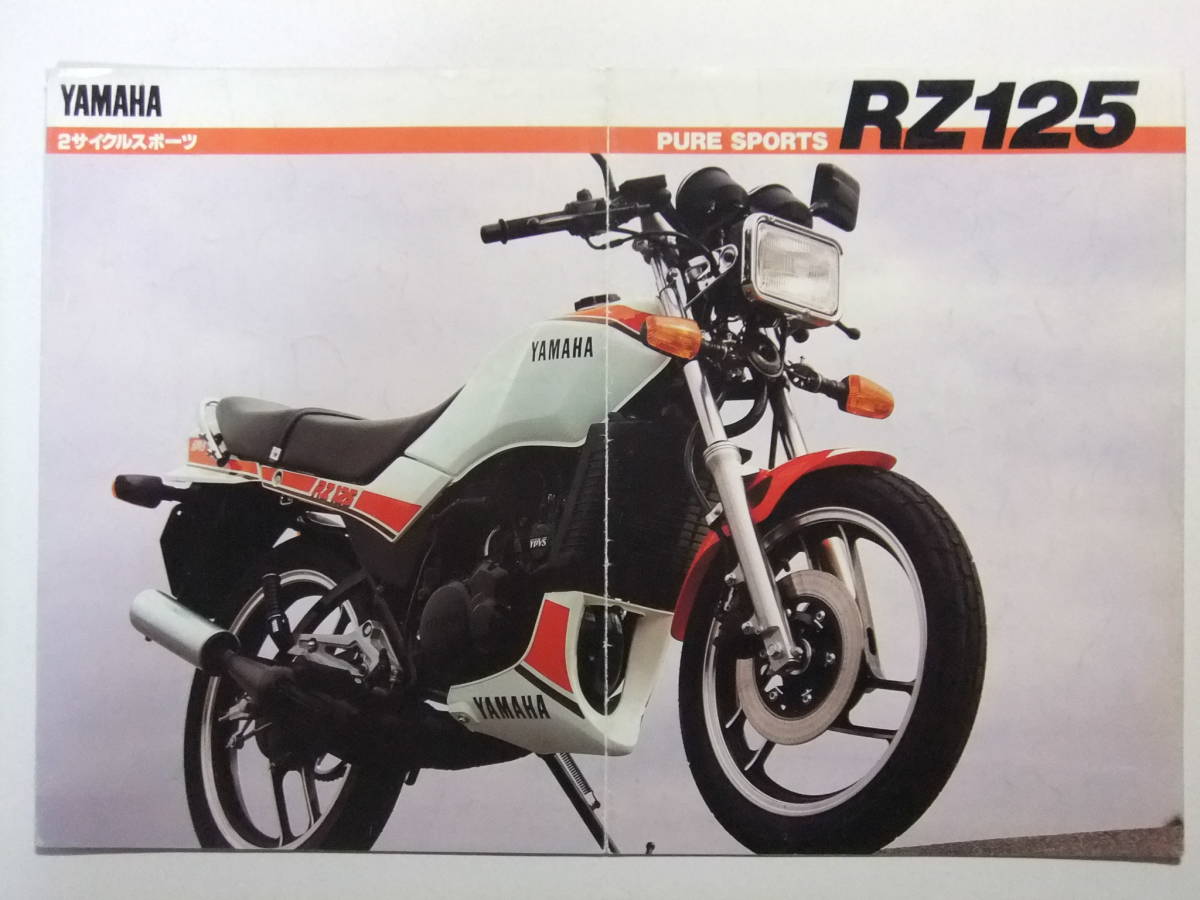 ☆☆V-1087★ ヤマハ バイク RZ125 カタログ ★レトロ印刷物☆☆_画像1