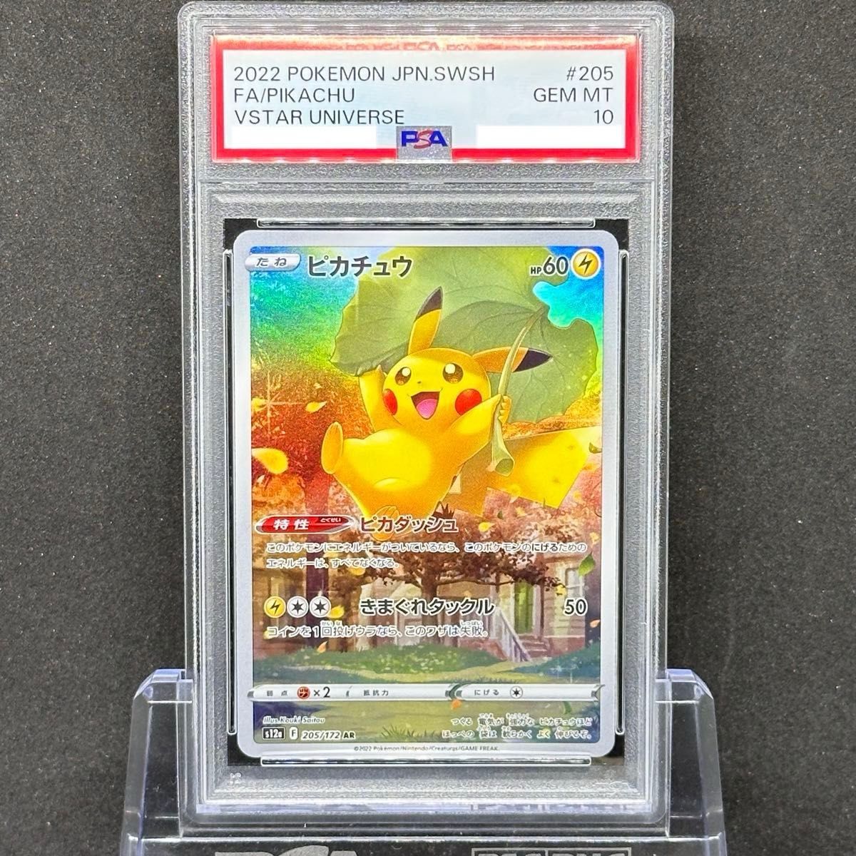 【PSA10】ピカチュウ AR vユニ PSA10 ピカチュウ AR スペシャルアート Vユニ|Yahoo!フリマ(旧