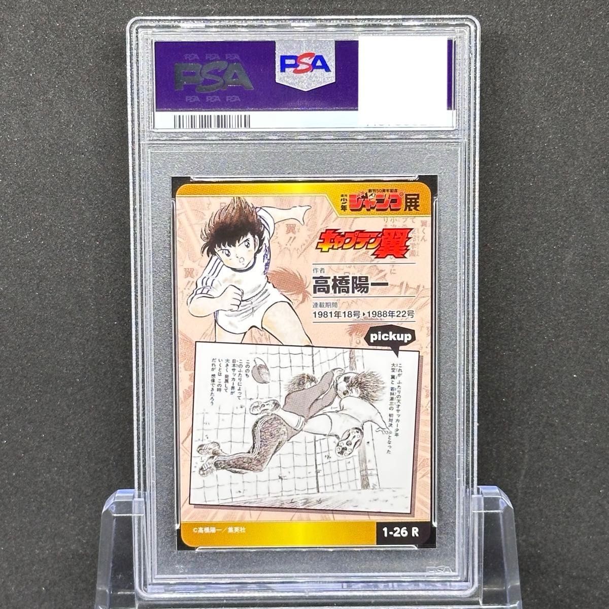 PSA10 ジャンプ展 オールスターカード vol.3 アイシールド21 PSA10 キャプテン翼 ジャンプ展 オールスターコレクション