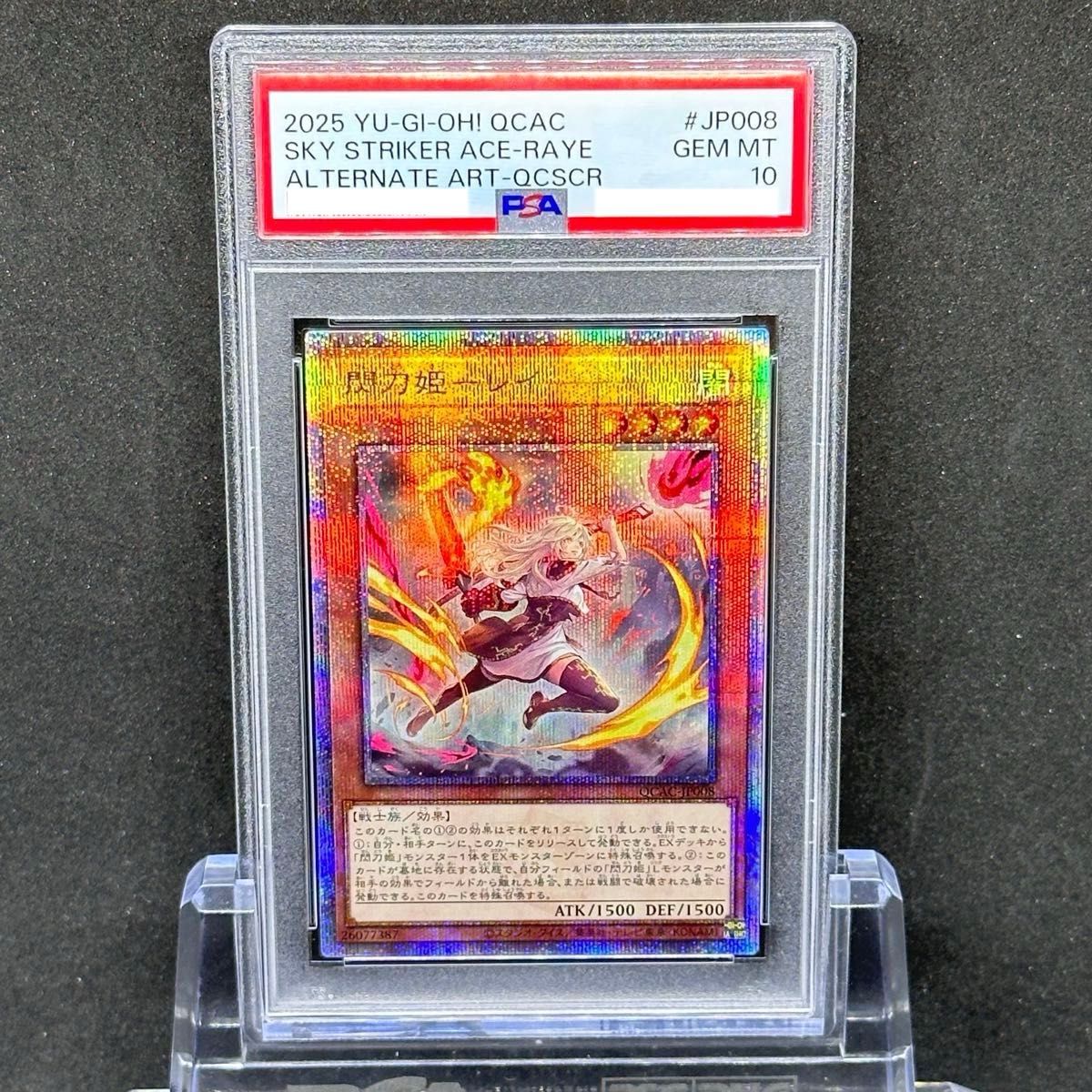 閃刀姫レイ シークレット 絵違い psa10 PSA10 遊戯王 閃刀姫 レイ イラスト違い 絵違い クオシク QCSCR