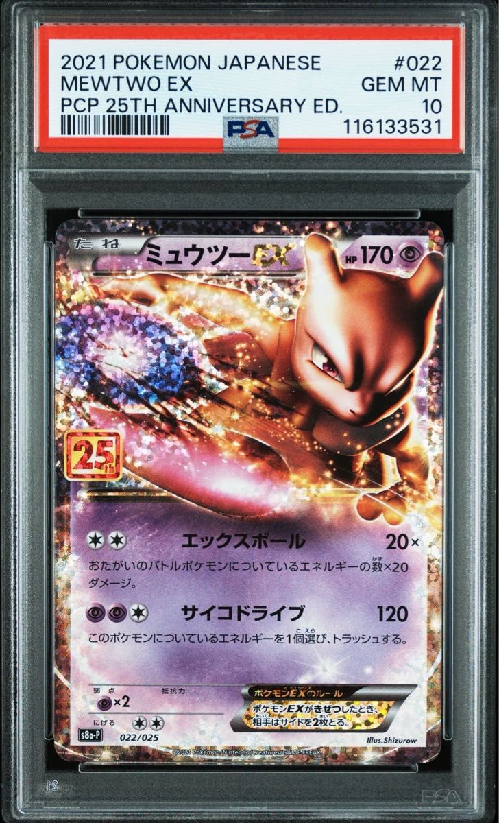 PSA10 ミュウツー EX 25TH プロモ ポケモンカードゲーム ミュウツーEX 25th プロモ PSA10|Yahoo!フリマ(旧PayPayフリマ)