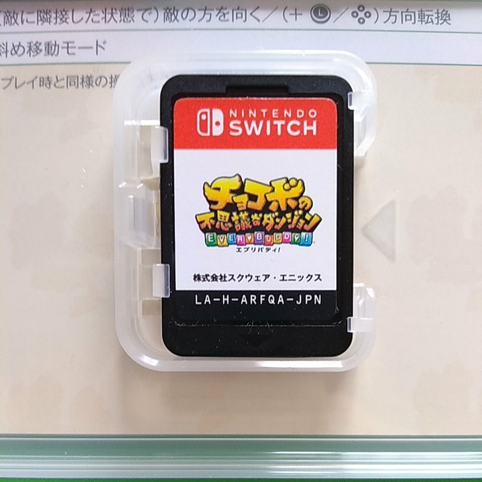 チョコボの不思議なダンジョン Switch