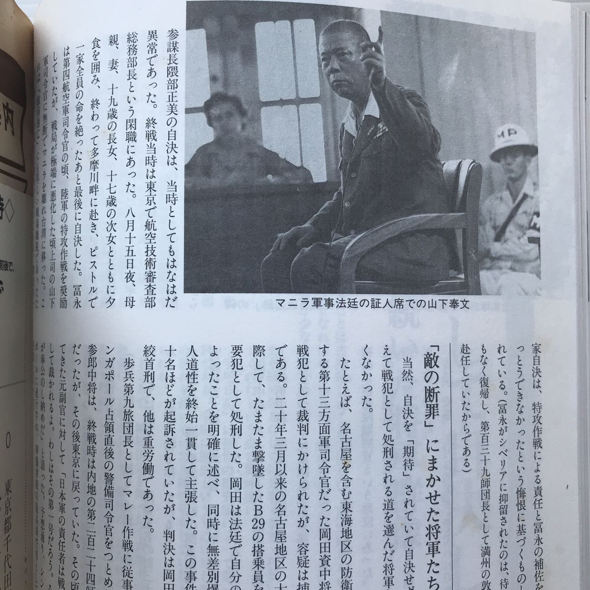 別冊歴史読本 特別増刊 1990 夏号 日本帝国最期の日_画像5