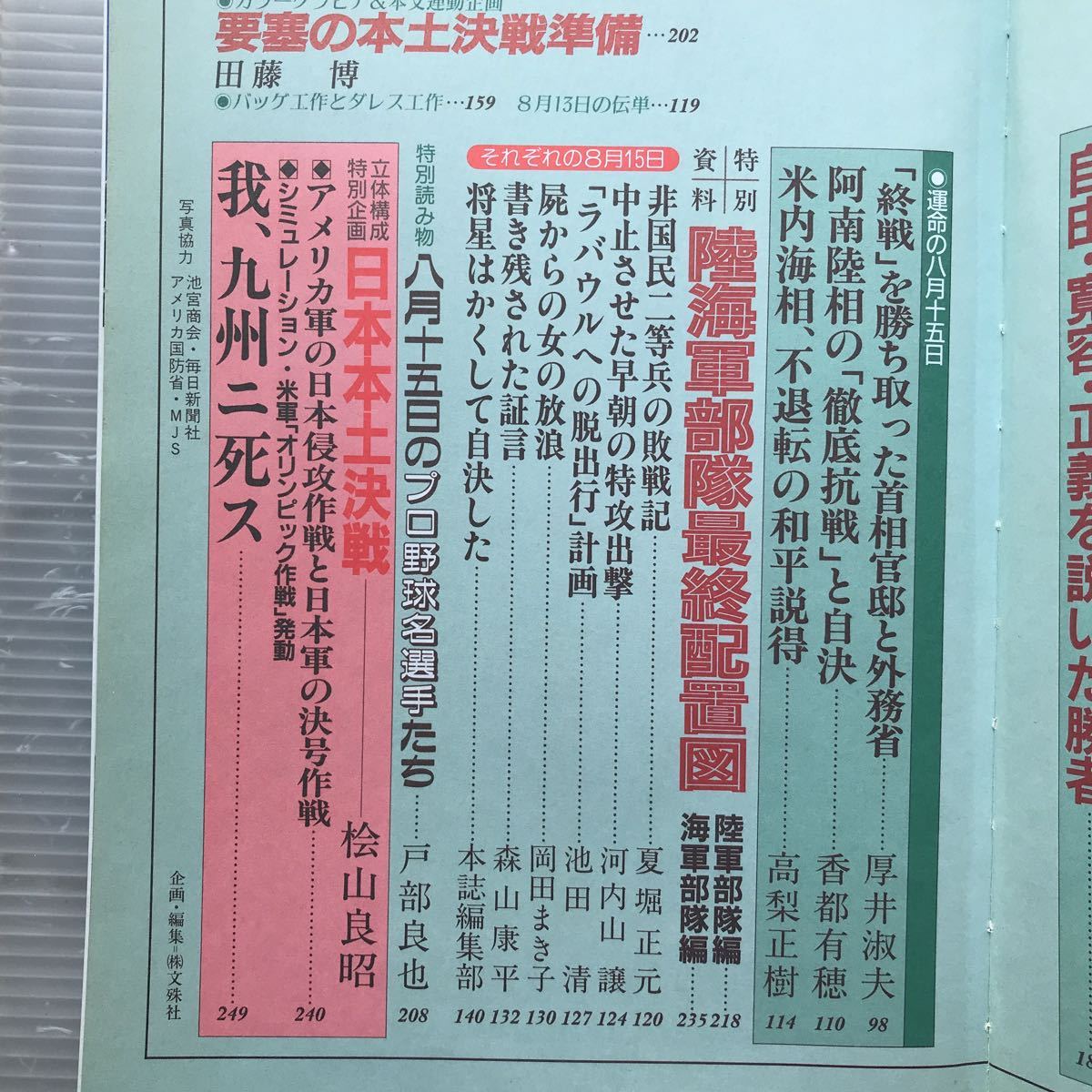 別冊歴史読本 特別増刊 1990 夏号 日本帝国最期の日_画像4