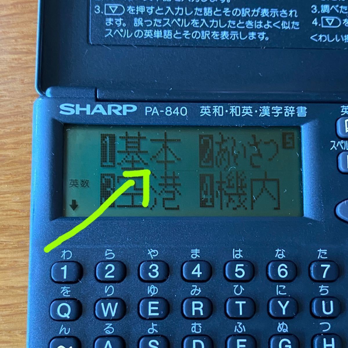 SHARP 辞書付き漢字メモ PA-840 電子辞書|Yahoo!フリマ(旧 SHARP 辞書付き漢字メモ PA-840 電子辞書|Yahoo!フリマ(旧