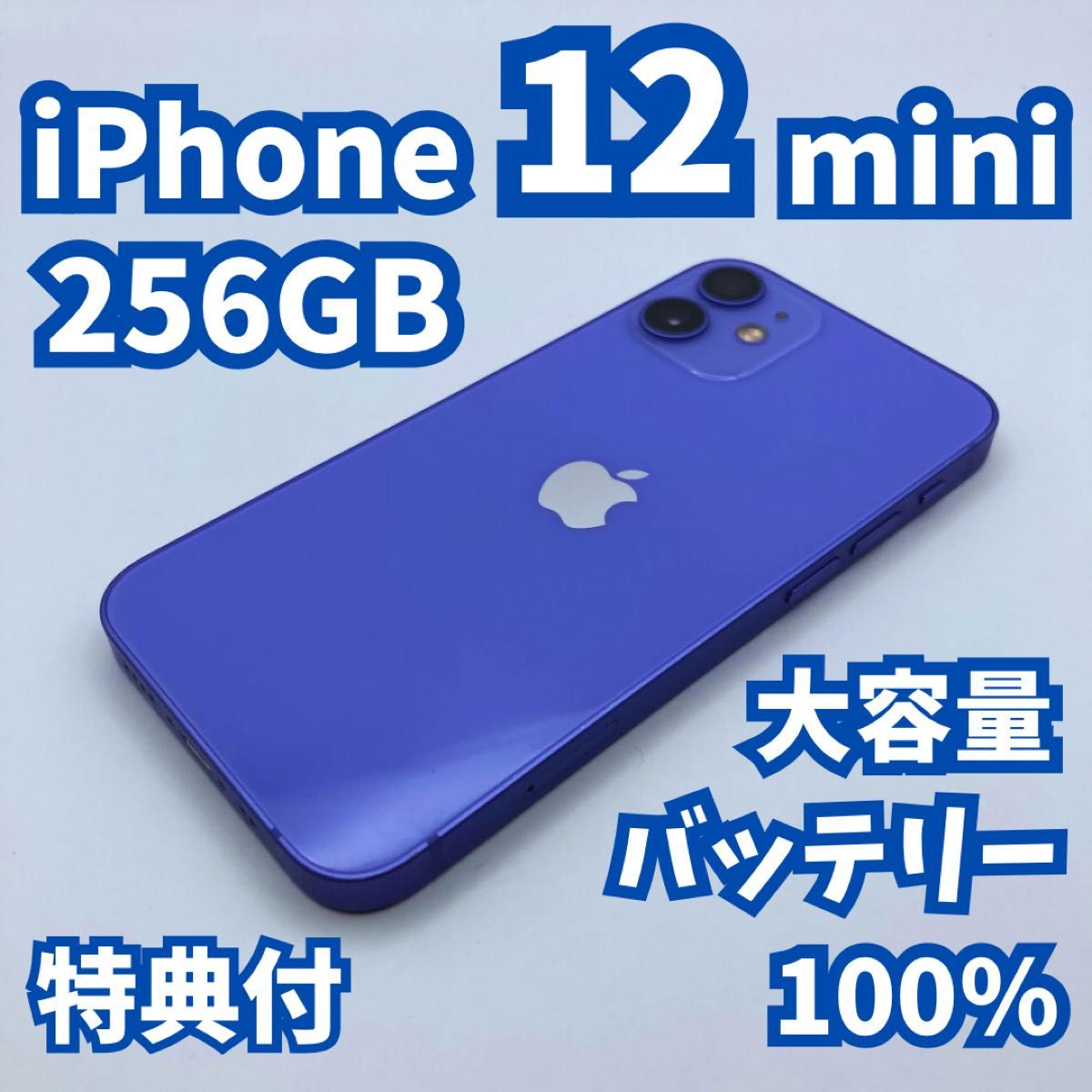 iPhone 12 mini 256GB 本体 新品バッテリー100% 良品+】iPhone 12 mini 256GB 大容量新品バッテリー100% SIM