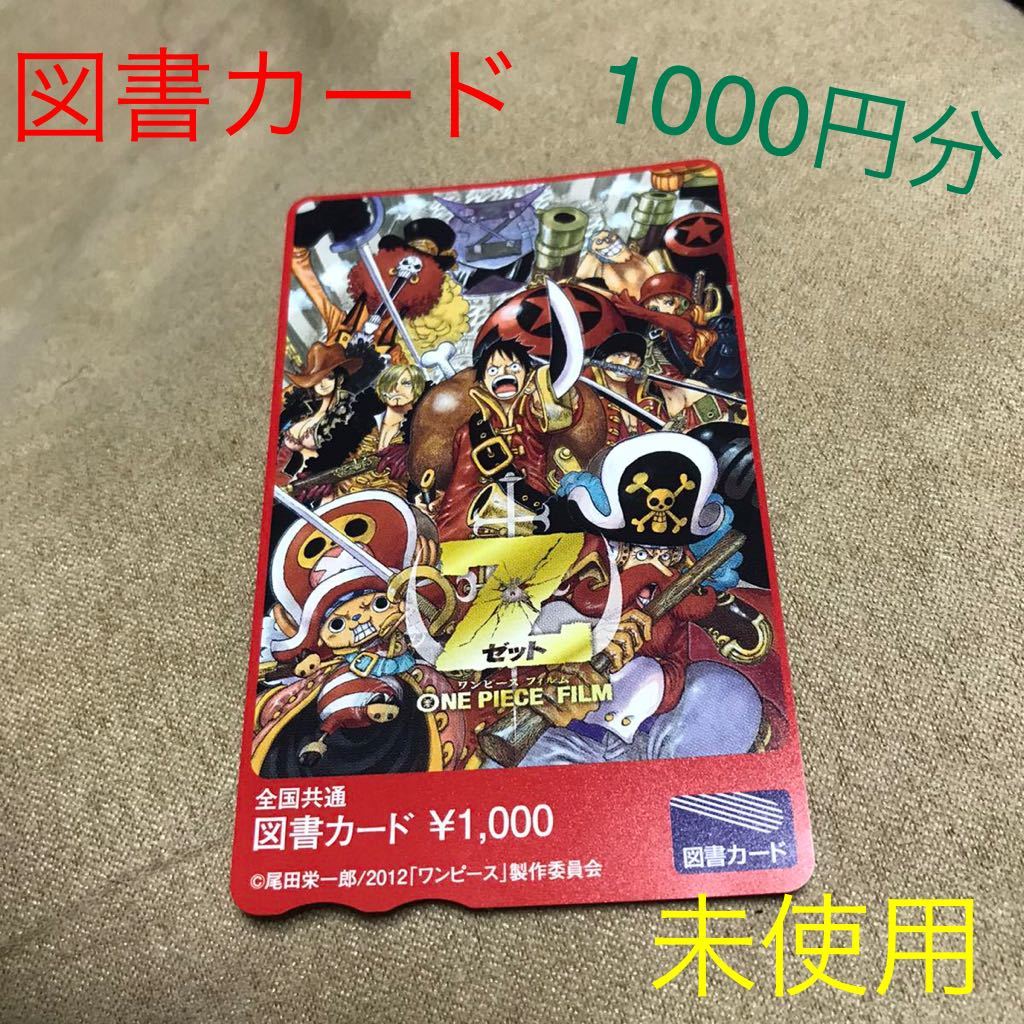 ヤフオク 図書カード 1000円分 コレクター グッズ ワンピ