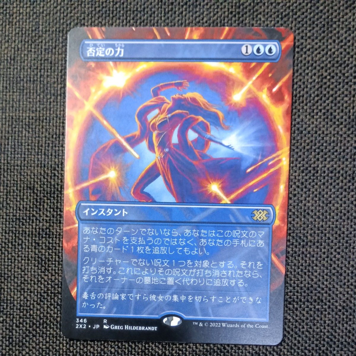 【匿名配送】否定の力 FOIL ボーダーレス 日本語 MTG 2022 MTG #346 否定の力 ボーダーレス|Yahoo!フリマ(旧PayPay