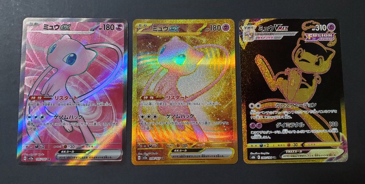 ポケモンカード ミュウ ex rr sar vmax ur 3枚セット ポケモンカード ミュウex SR UR ミュウVMAX UR|Yahoo!フリマ