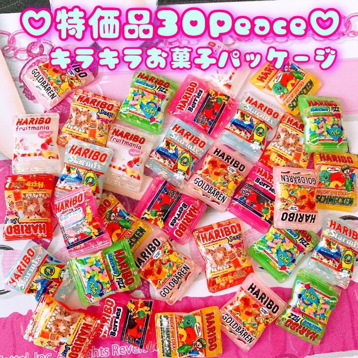 特価品 キラキラお菓子パッケージ 30Peaceアソート デコパーツ