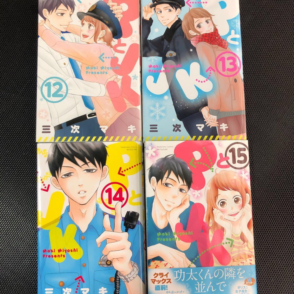 Paypayフリマ Pとjk 全巻セット Paypayフリマ Pとjk 全巻セット