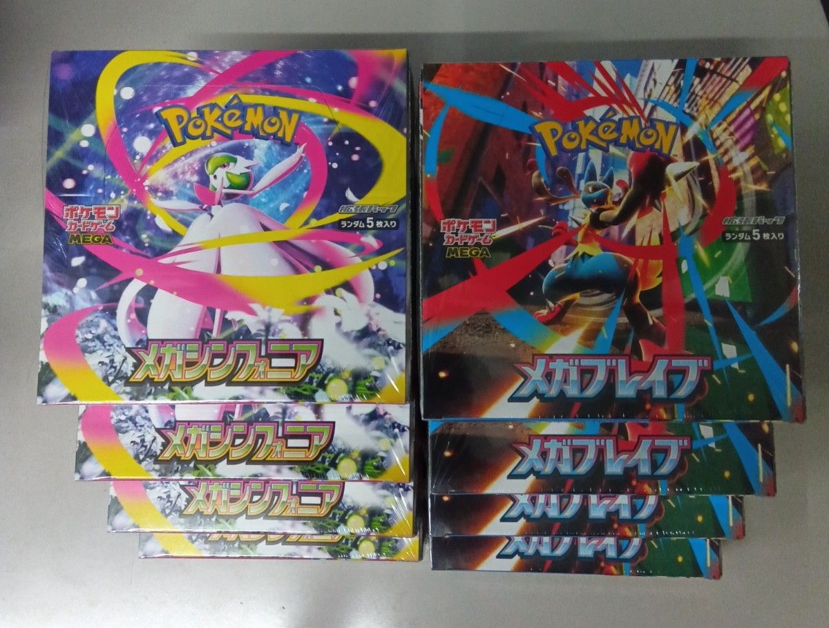 最終【シュリンク付き】ポケモンカード8BOX 計8BOX】 ポケモンカードゲーム MEGA 拡張パック メガブレイブ
