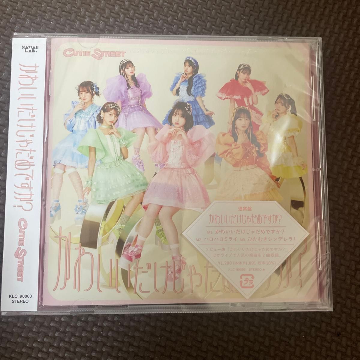 即購入不可❌ME:I CDまとめ 新品・未開封 CD CUTIE STREET/かわいいだけじゃだめですか