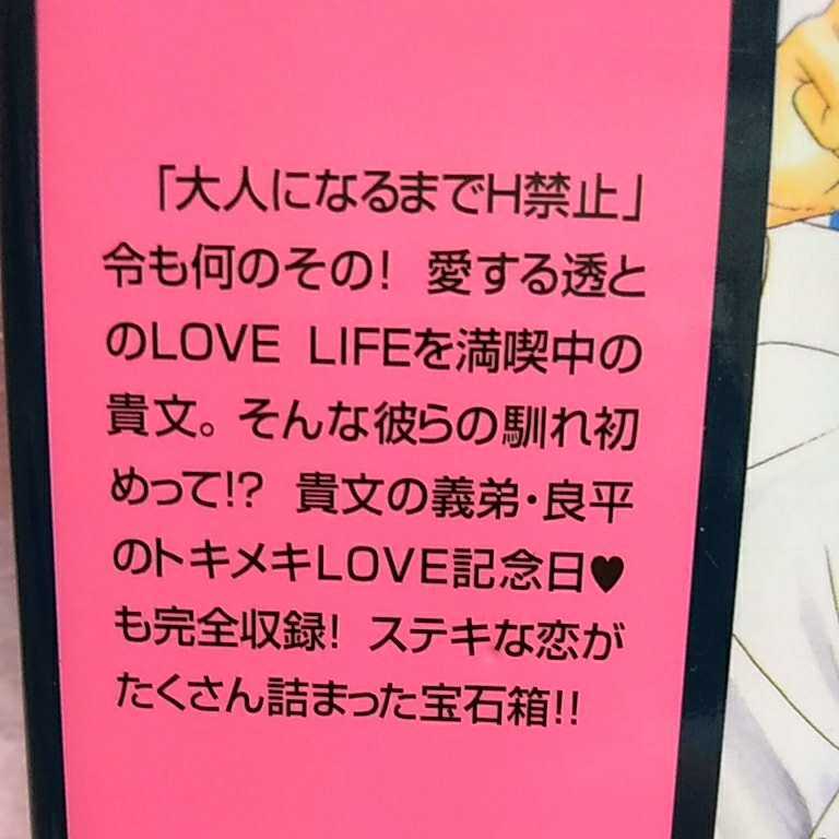 中古本　こうじま奈月 【　好きと嫌いの境界線　】 ＢＬ　2002年10月 初版第1刷発行　帯付　即決_画像3