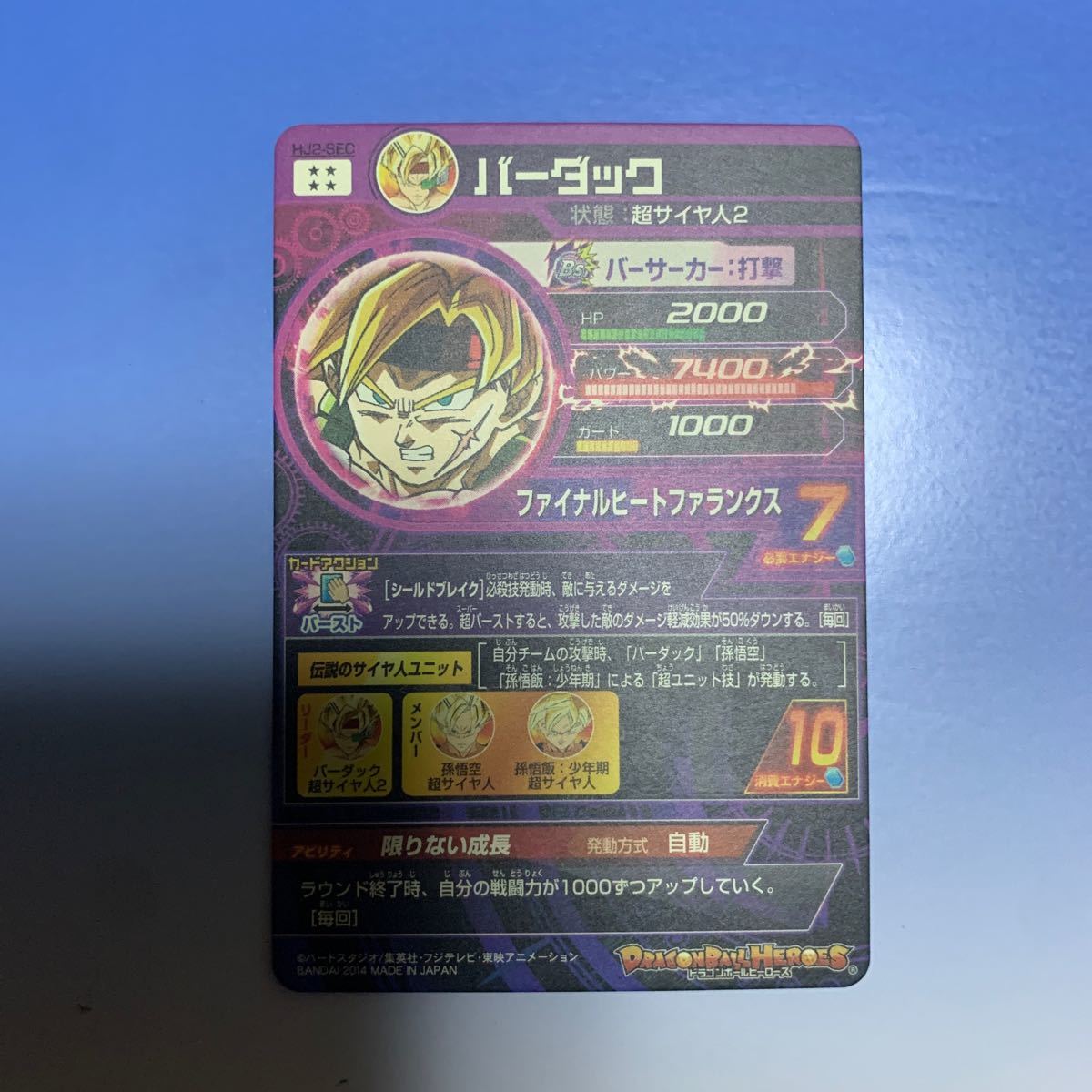Paypayフリマ ドラゴンボールヒーローズ バーダック 美品 Paypayフリマ ドラゴンボールヒーローズ バーダック 美品