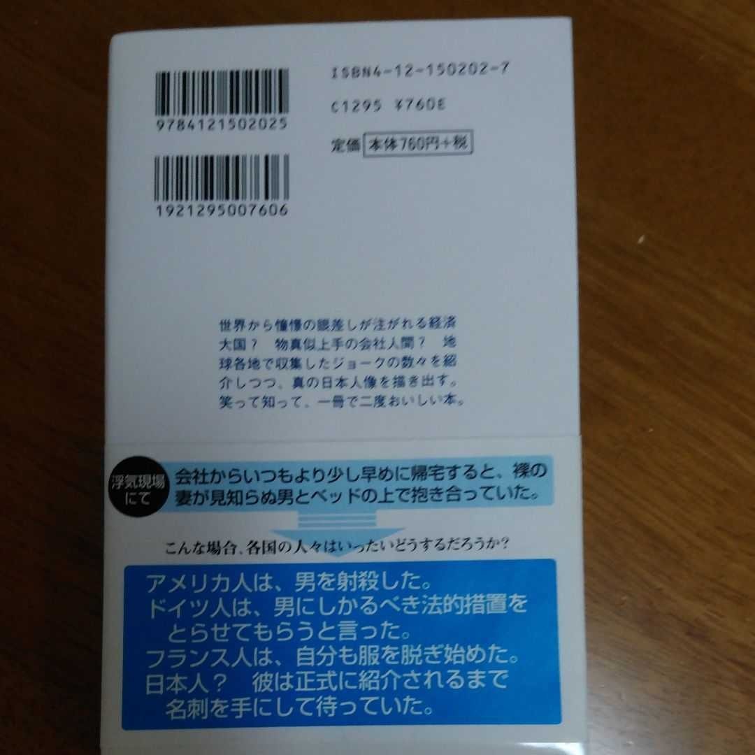 世界の日本人ジョーク集