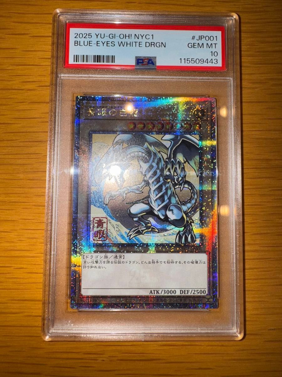 【PSA10】遊戯王 25th ブルーアイズホワイトドラゴン 浮世絵 青眼の白龍 psa10】遊戯王 25th ブルーアイズホワイトドラゴン 浮世絵 青眼