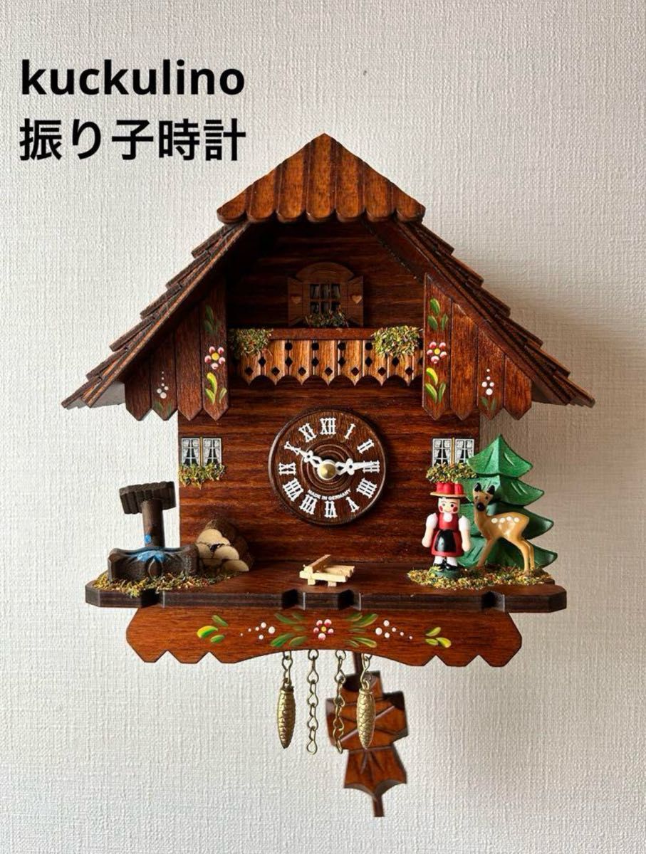 【美品】ドイツ製 クックリーノ シュヴァルツヴァルド 振り子時計 カッコー時計 美品】ドイツ製 クックリーノ シュヴァルツヴァルド 振り子時計