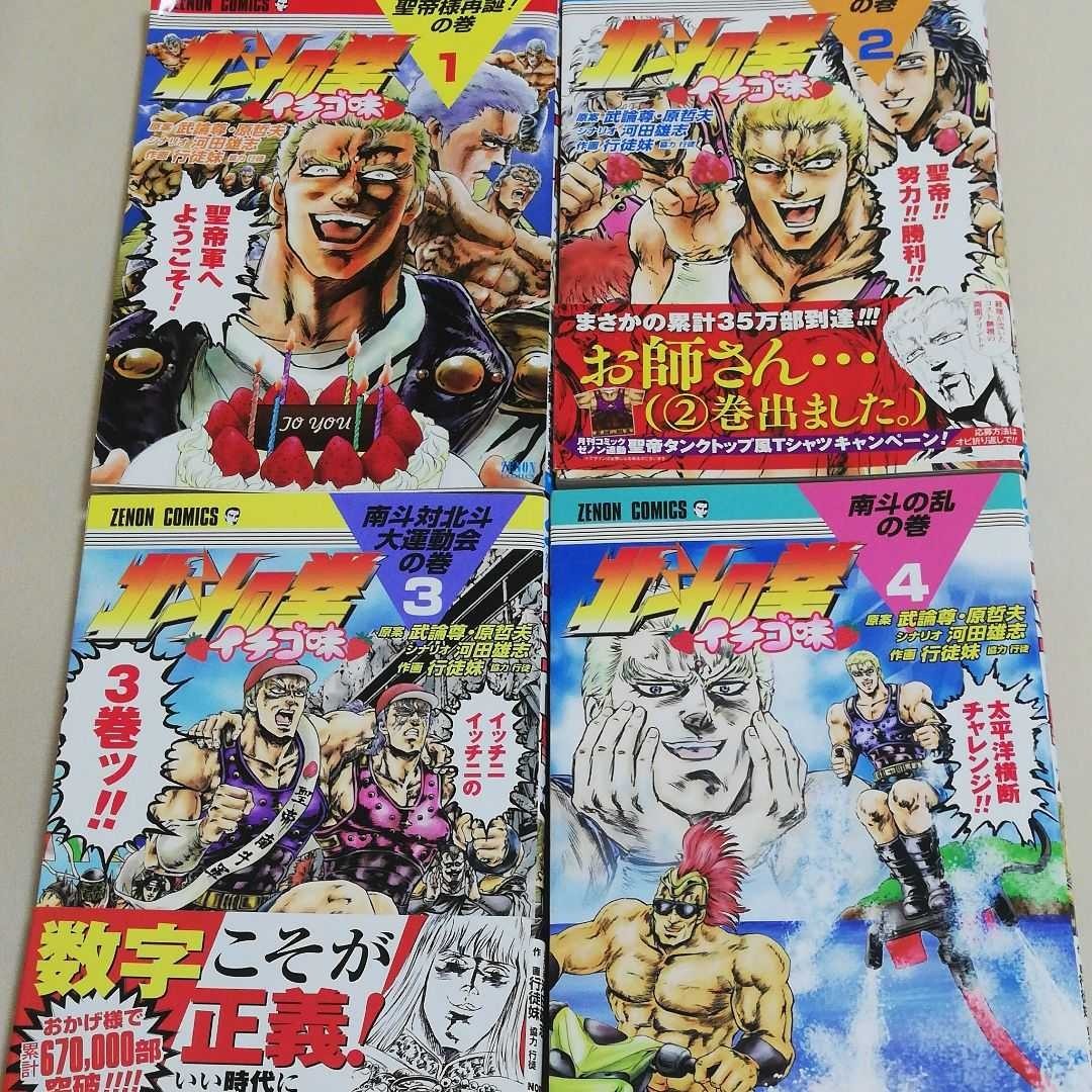 Paypayフリマ 北斗の拳 イチゴ味 1 4巻セットまとめ売り Paypayフリマ 北斗の拳 イチゴ味 1 4巻セットまとめ売り