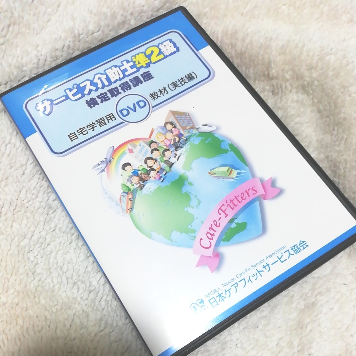 Paypayフリマ サービス介助士準2級自宅学習用dvd 実技編 Paypayフリマ サービス介助士準2級自宅学習用dvd 実技編