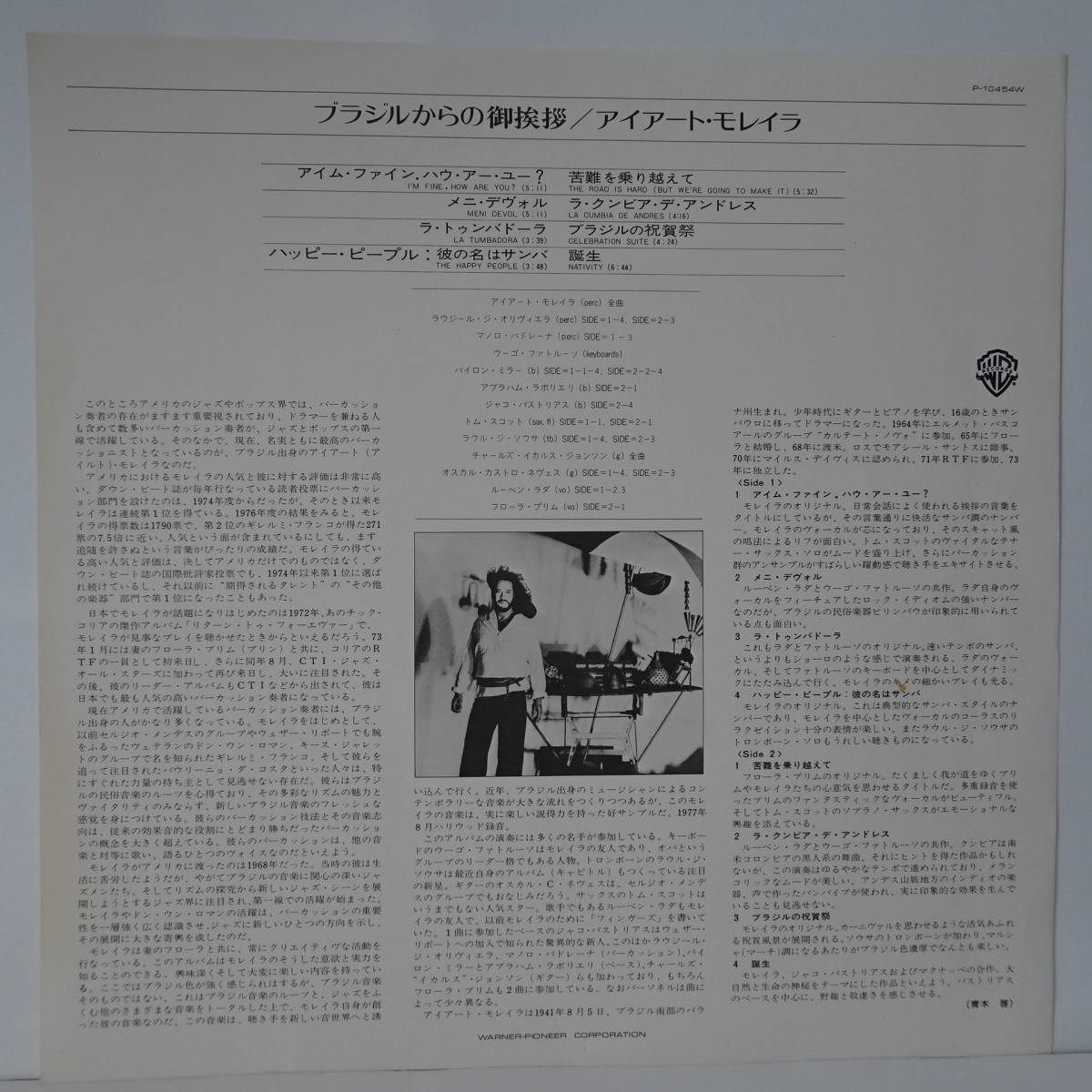 LPレコード　帯付き　「ブラジルからの御挨拶」アイアート・モレイラ　（「I'm Fine. How Are You ?」AIRTO MOREIRA）_画像4