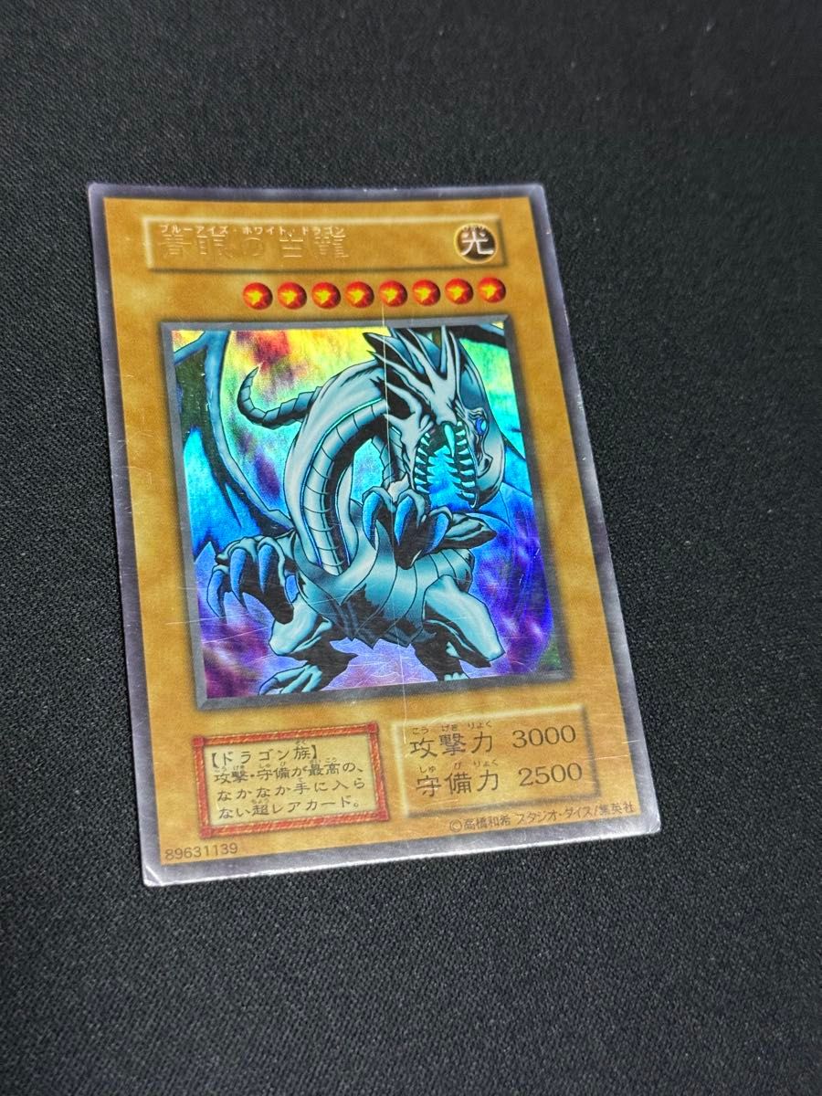 遊戯王 引退 まとめ売り 青眼の白龍 真紅眼の黒竜 初期 バニラ ジャンク】遊戯王 初期 2期 レリーフまとめ 青眼ブルーアイズ