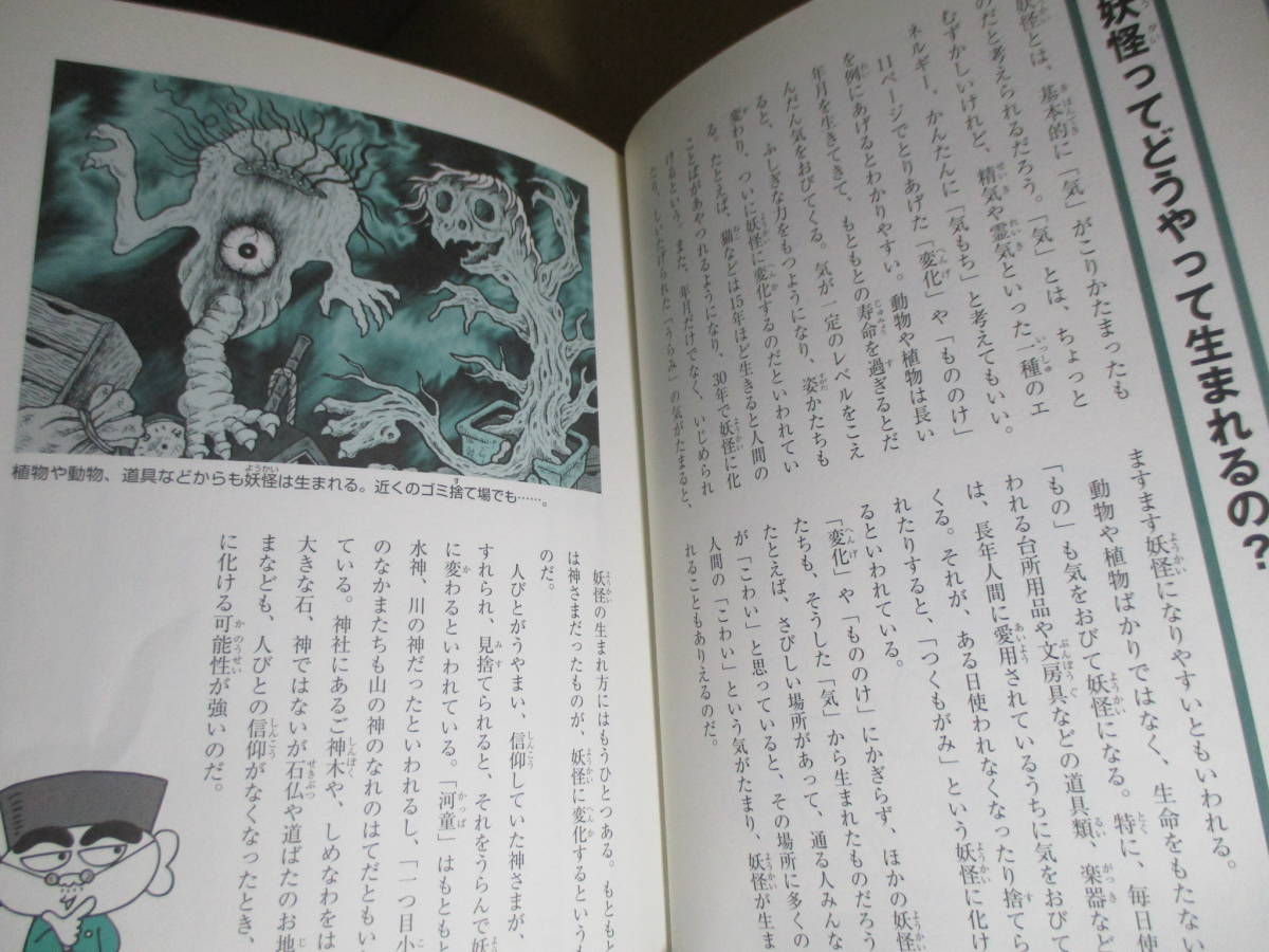 ヤフオク 日野日出志 監修 絵 妖怪の大常識 ポプラ社 2 ヤフオク 日野日出志 監修 絵 妖怪の大常識 ポプラ社 2