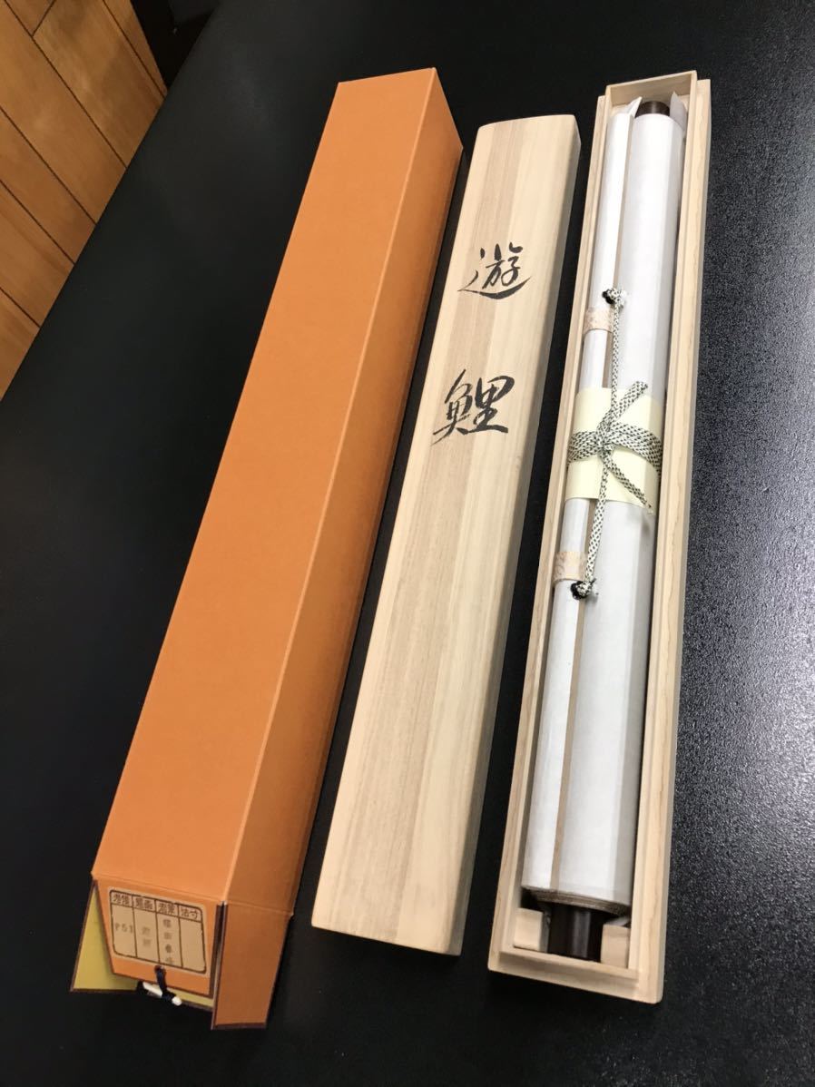 特価定番 ヤフオク! - 真作 新品 福田春峰 遊鯉 尺五立 掛軸 日本画 最安値