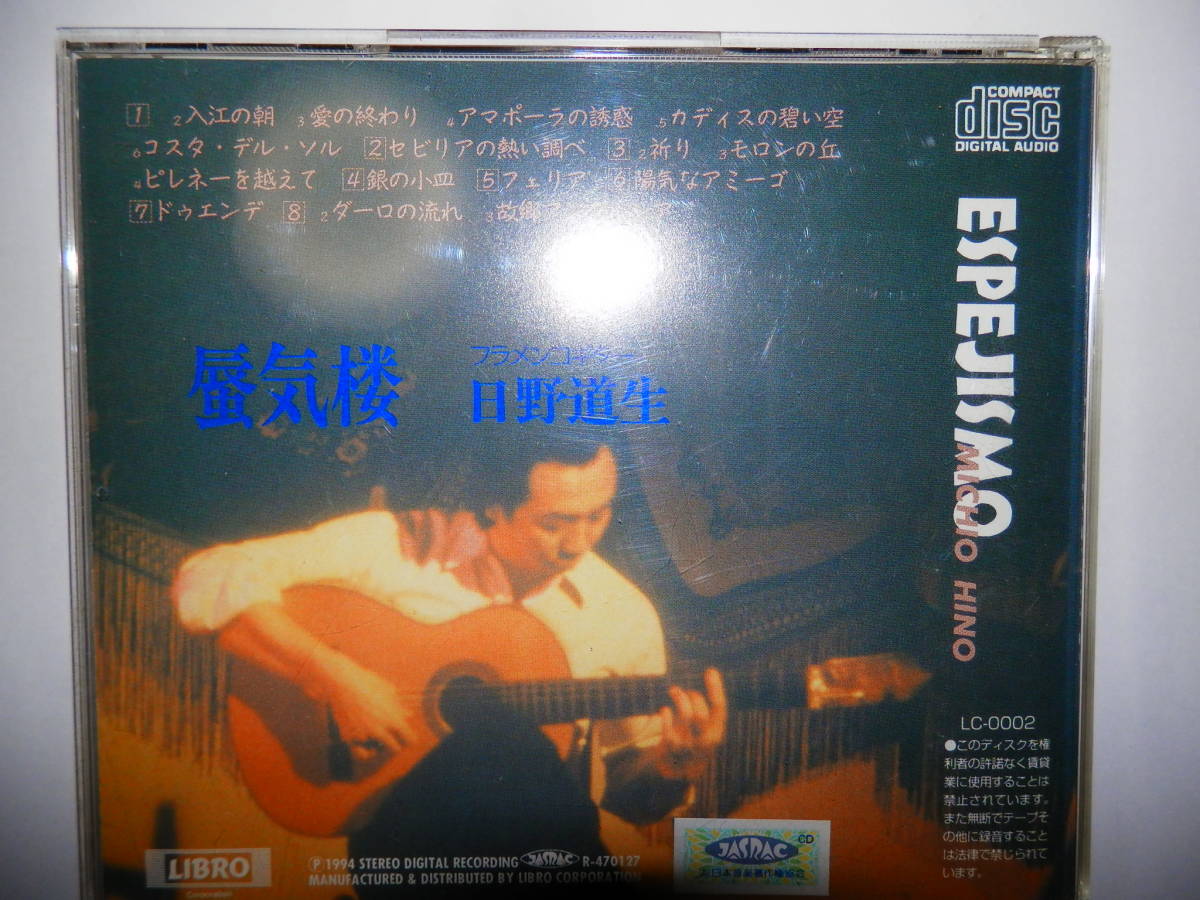 ... saec дорога сырой ( фламенко * гитара ) CD LC-0002 1994 год 