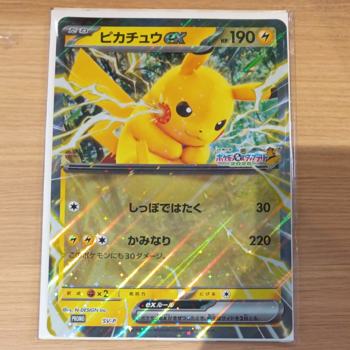 ポケモンカード ピカチュウex JR東日本 ポケモンスタンラリー