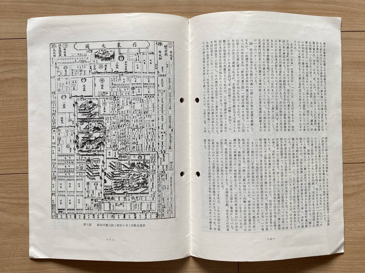 月刊古地図研究 昭和50年10月　付図：20万分の1図一覧表_画像3