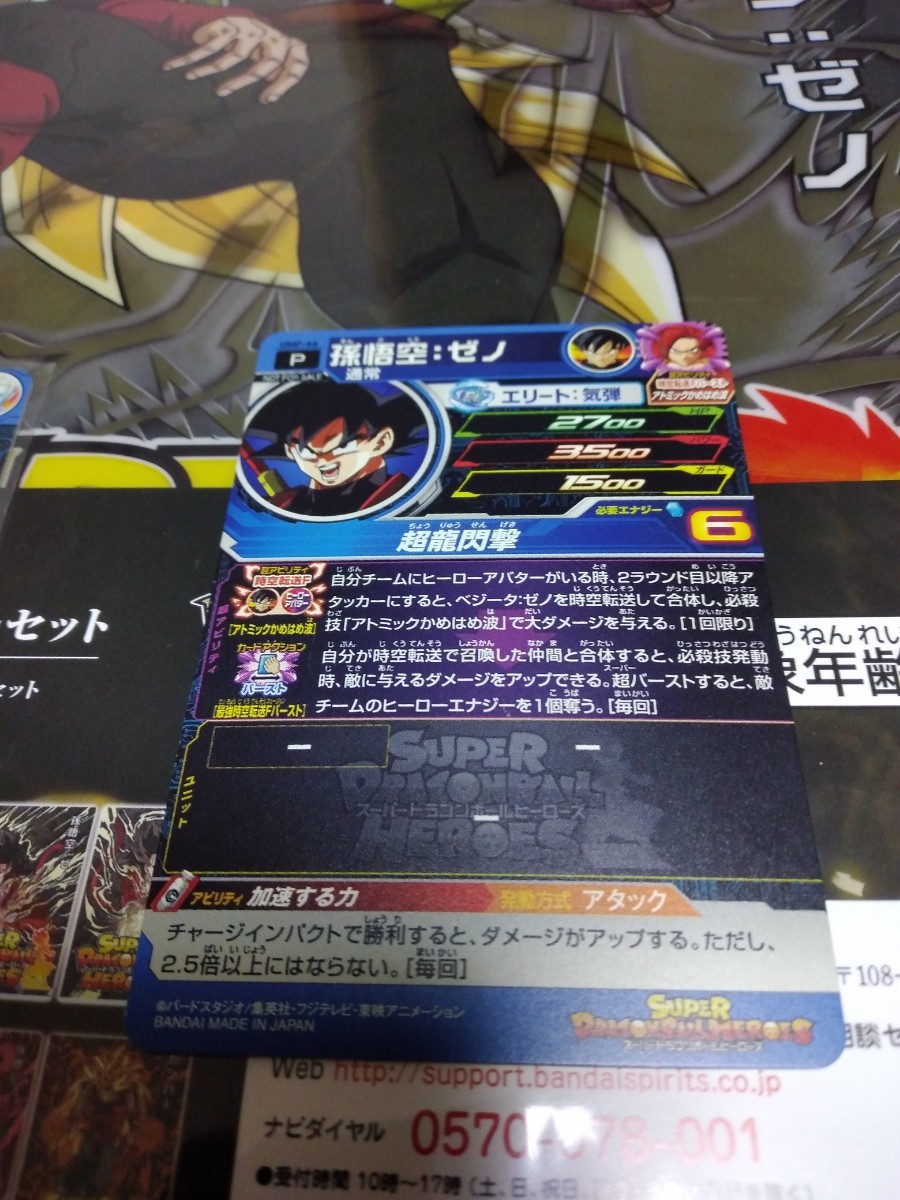 スーパードラゴンボールヒーローズ孫悟空(¥10,400) - bvepl.com スーパードラゴンボールヒーローズ孫悟空(¥10,400) - bvepl.com