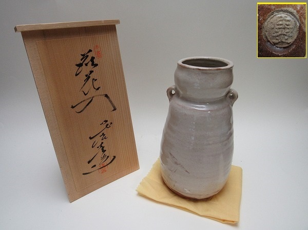 O207337【 古い萩焼花入兼田佳炎造耳付栞陶印共箱】 検) 華道具茶道具