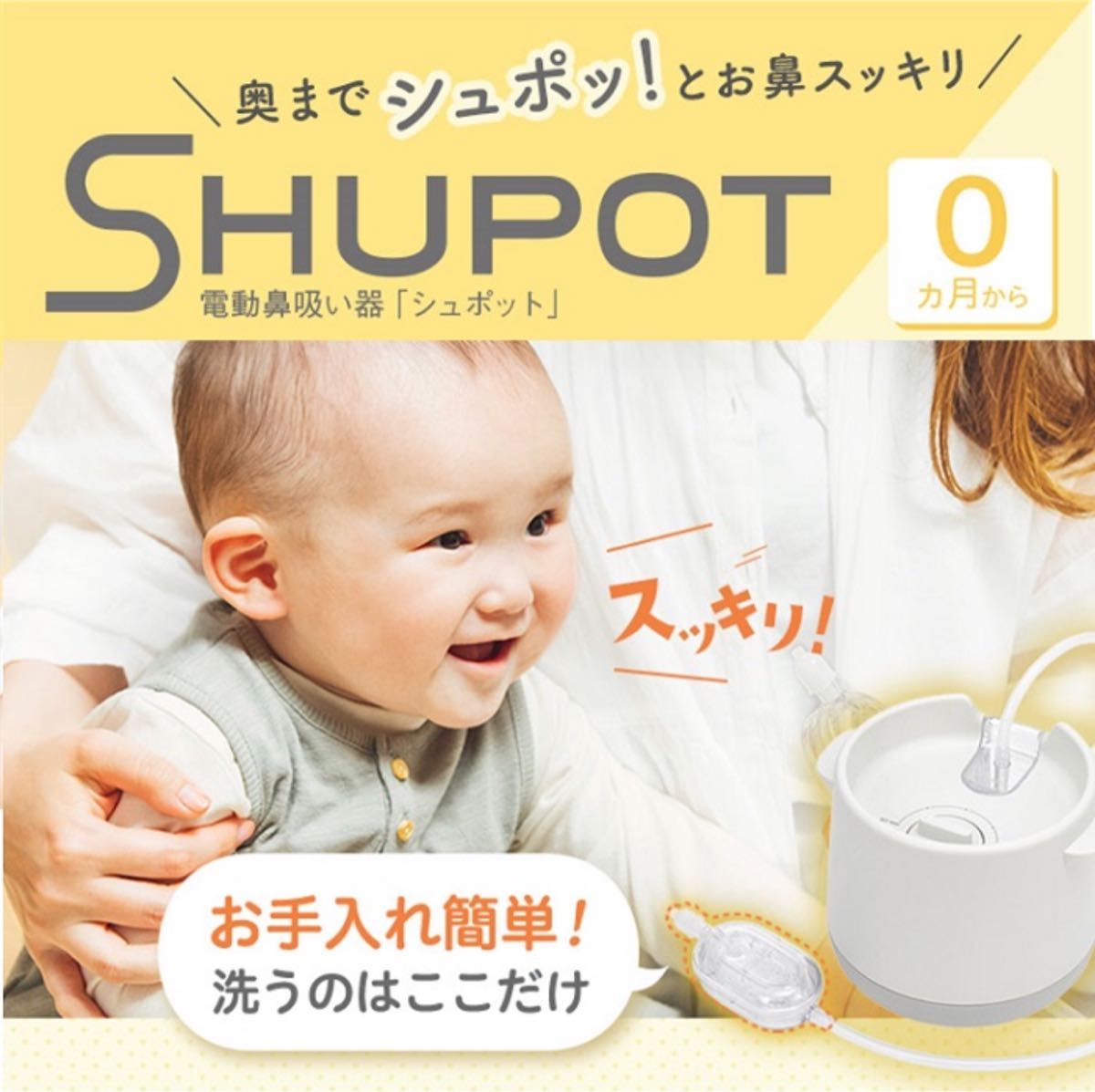 新品!未使用!未開封!pigeon鼻吸い器 新品未使用】ピジョン pigeon 電動鼻吸い器 シュポット 鼻吸い機