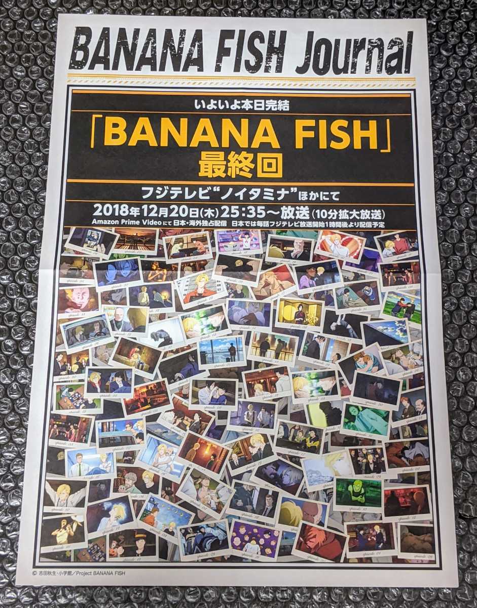 BANANA FISH Summer Exhibition アクアシティお台場 スタンプラリー 特製ステッカー ポストカード アッシュ 英治 バナナフィッシュ journal_画像7