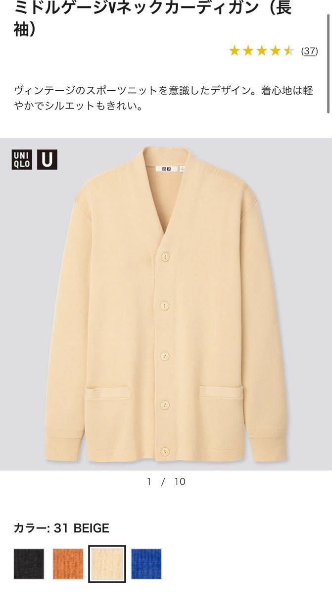 UNIQLO UミドルゲージVネックカーディガン