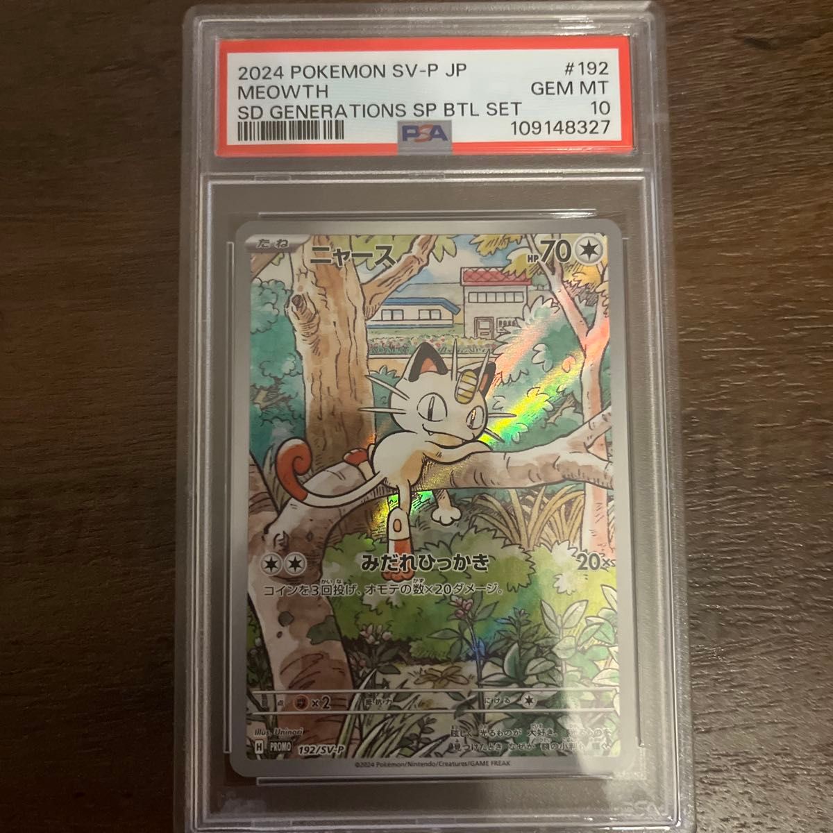ポケモンカード ニャース psa10 ニャース PSA10 プロモ ポケモンカード|Yahoo!フリマ(旧PayPay