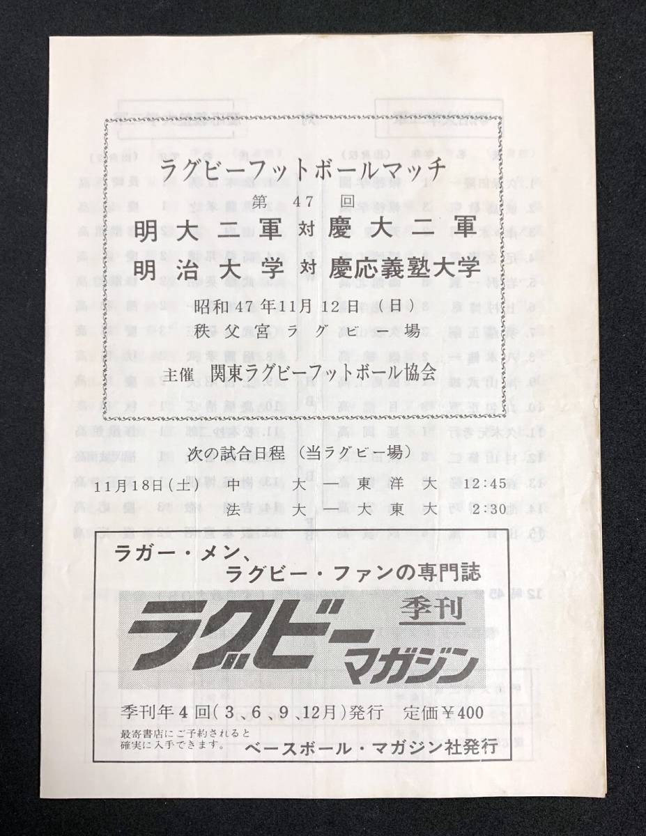 ヤフオク ラグビー 明大二軍 対 慶大二軍 明治大学 対 ヤフオク ラグビー 明大二軍 対 慶大二軍 明治大学 対