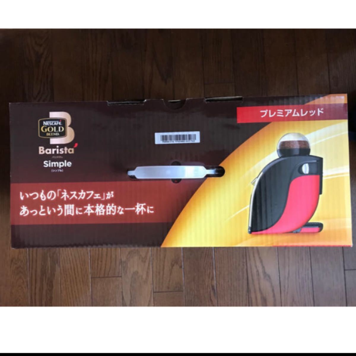 ネスカフェ バリスタ シンプル 新品 未使用