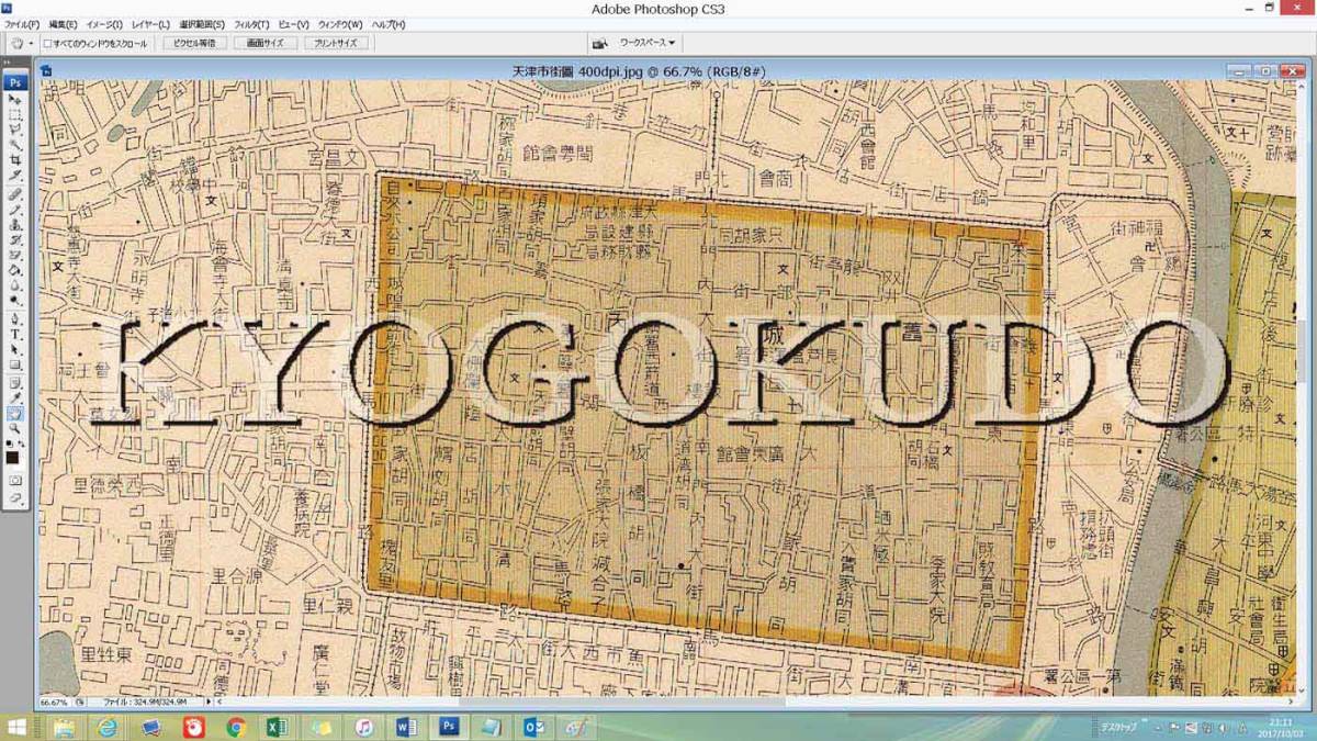 ▲昭和１４年(1939)▲天津市街図　天津日本租界図▲スキャニング画像データ▲古地図ＣＤ▲京極堂オリジナル▲送料無料▲_画像4