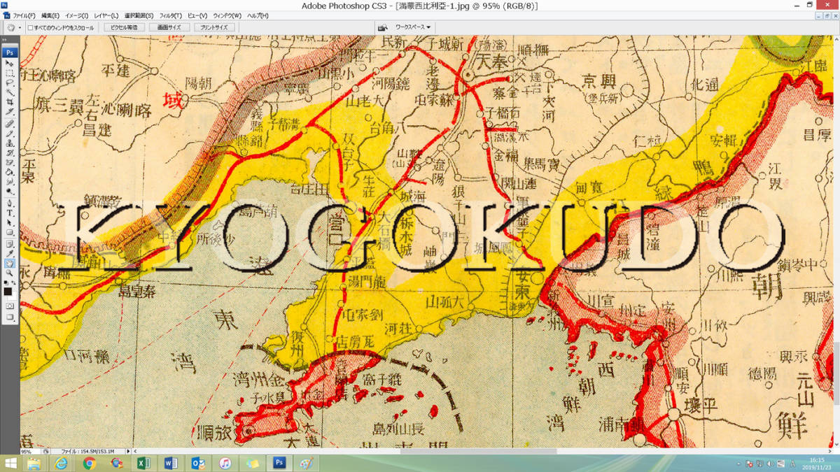 ^ Taisho 8 год (1919)^ золотой . минут префектура map полный .sibe задний карта ^skya человек g данные изображения ^ старая карта CD^ столица высшее . оригинал ^ бесплатная доставка ^