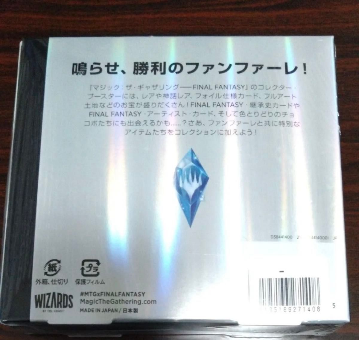 マジック:ザ・ギャザリング FINAL FANTAS 日本語版 1BOX 未開封 新品未開封品①】マジック ザ・ギャザリング FINAL FANTASY