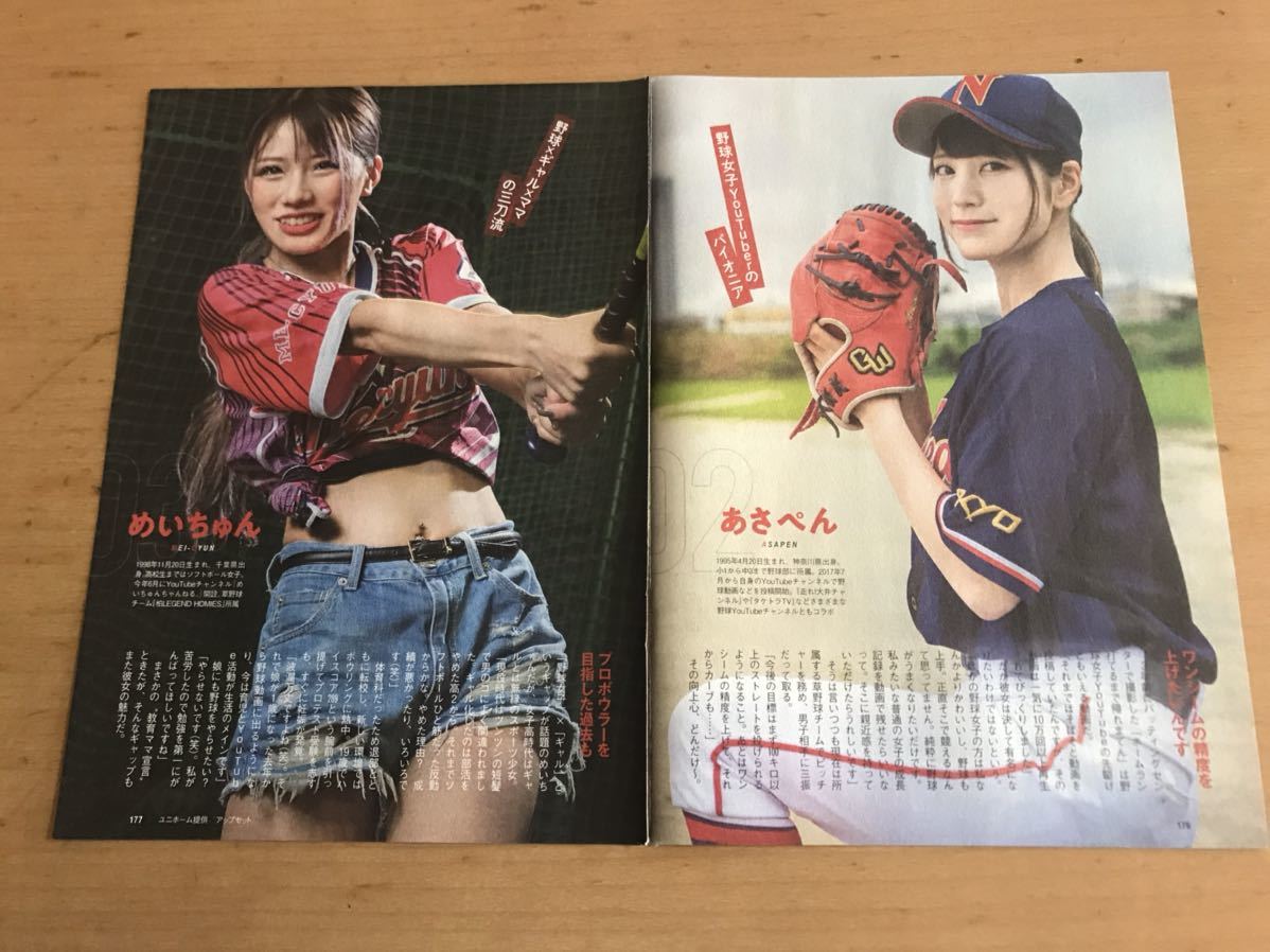 ヤフオク 切り抜き 野球美女名鑑 4p 椿梨央 あさぺん めい ヤフオク 切り抜き 野球美女名鑑 4p 椿梨央 あさぺん めい