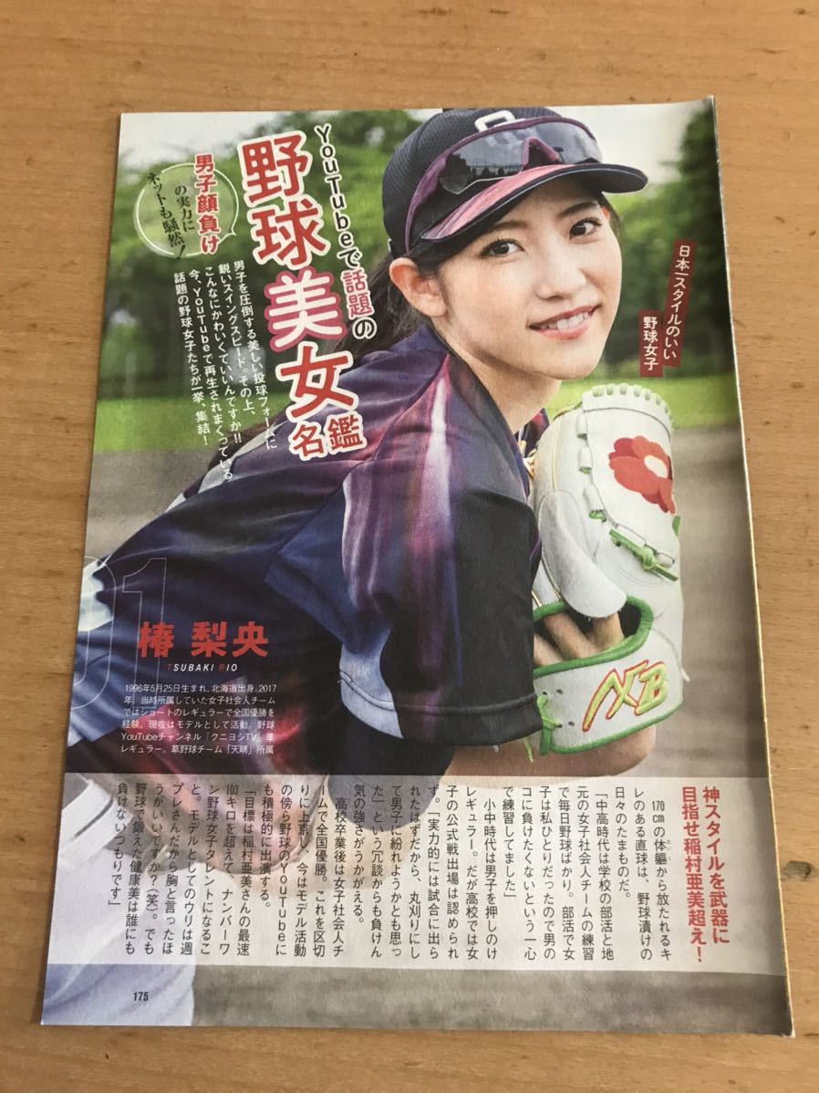 ヤフオク 切り抜き 野球美女名鑑 4p 椿梨央 あさぺん めい ヤフオク 切り抜き 野球美女名鑑 4p 椿梨央 あさぺん めい