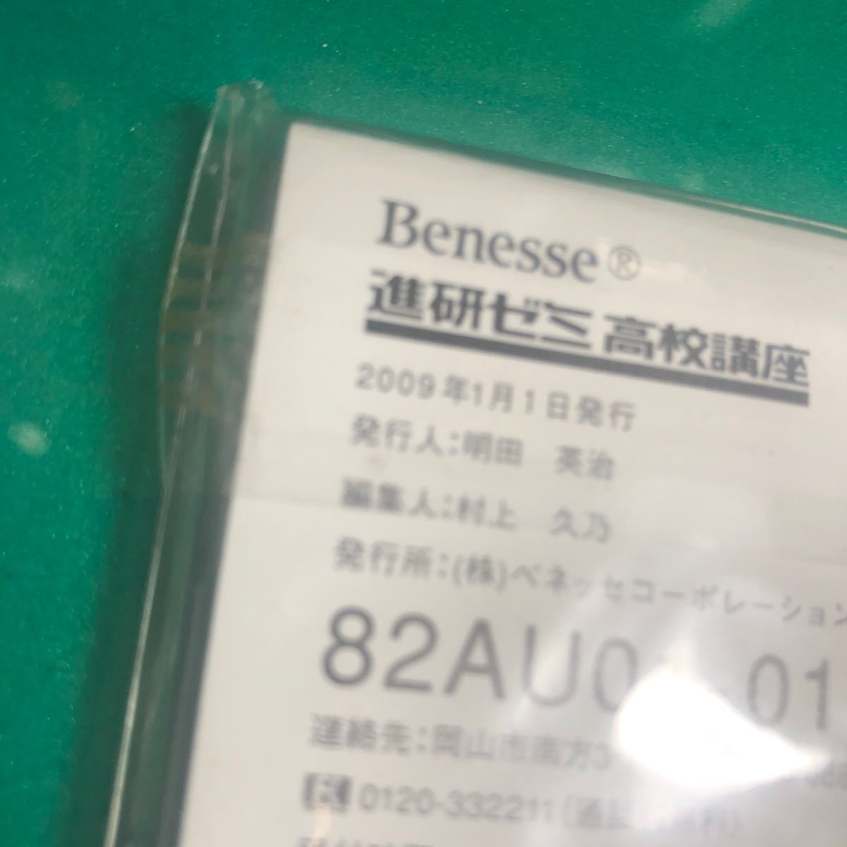 Paypayフリマ 進研ゼミ 高校講座 英語教材cd Paypayフリマ 進研ゼミ 高校講座 英語教材cd