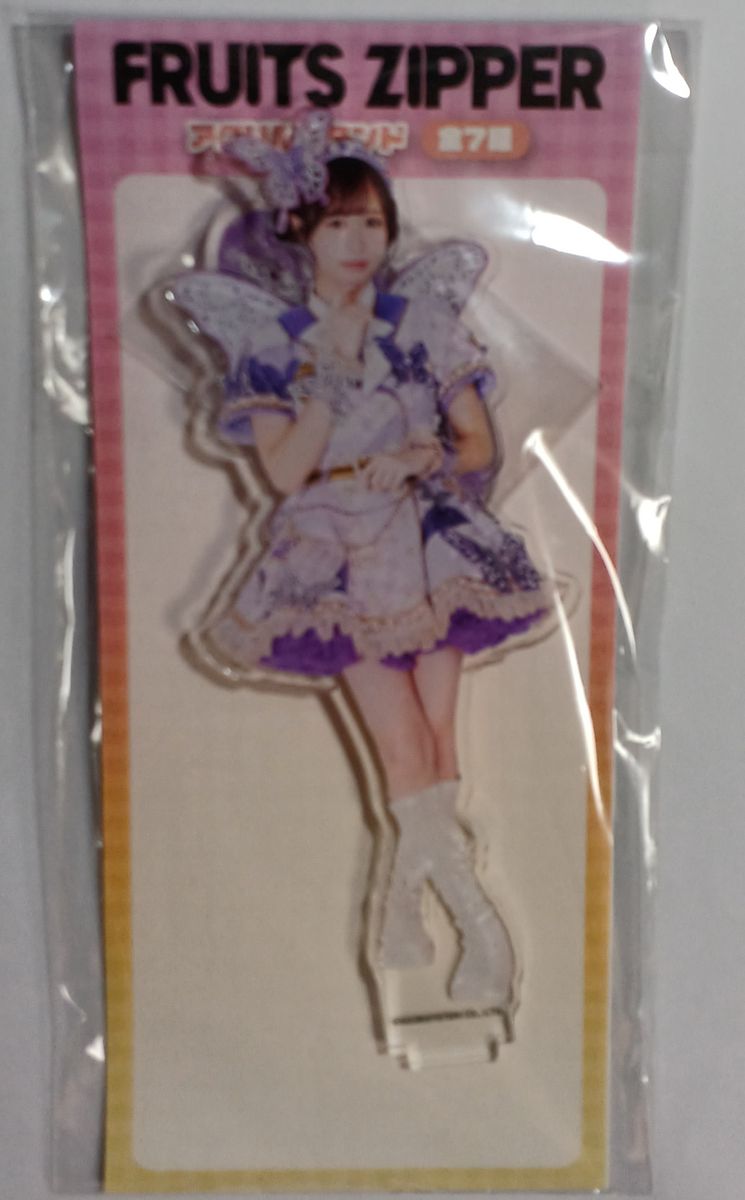 FRUITS ZIPPER 仲川瑠夏 アクスタ キミコイ edition FRUITS ZIPPER アクリルスタンド 仲川瑠夏 GIGO限定 未開封 送料