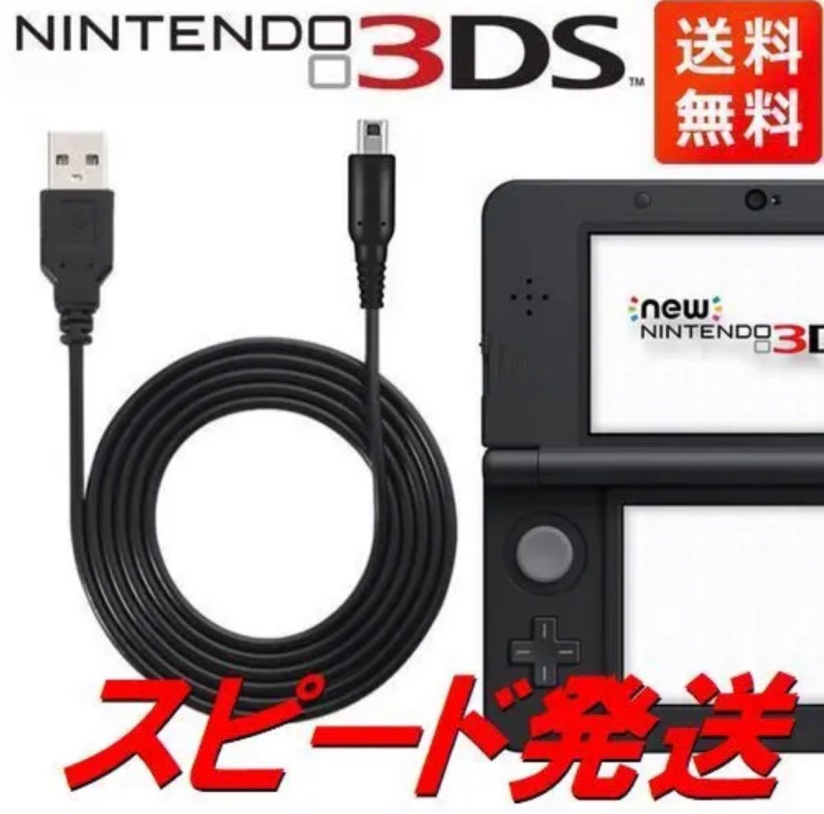本日発送 新品 任天堂 3DS 2DS本体用USB充電器ケーブル｜PayPayフリマ